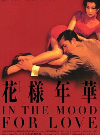 IN THE MOOD FOR LOVE