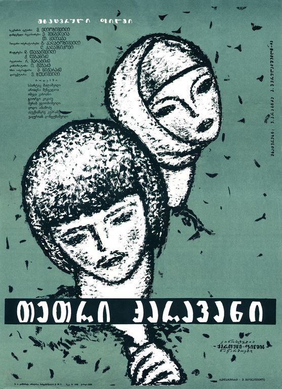 Affiche du Film © National Archives of Georgia